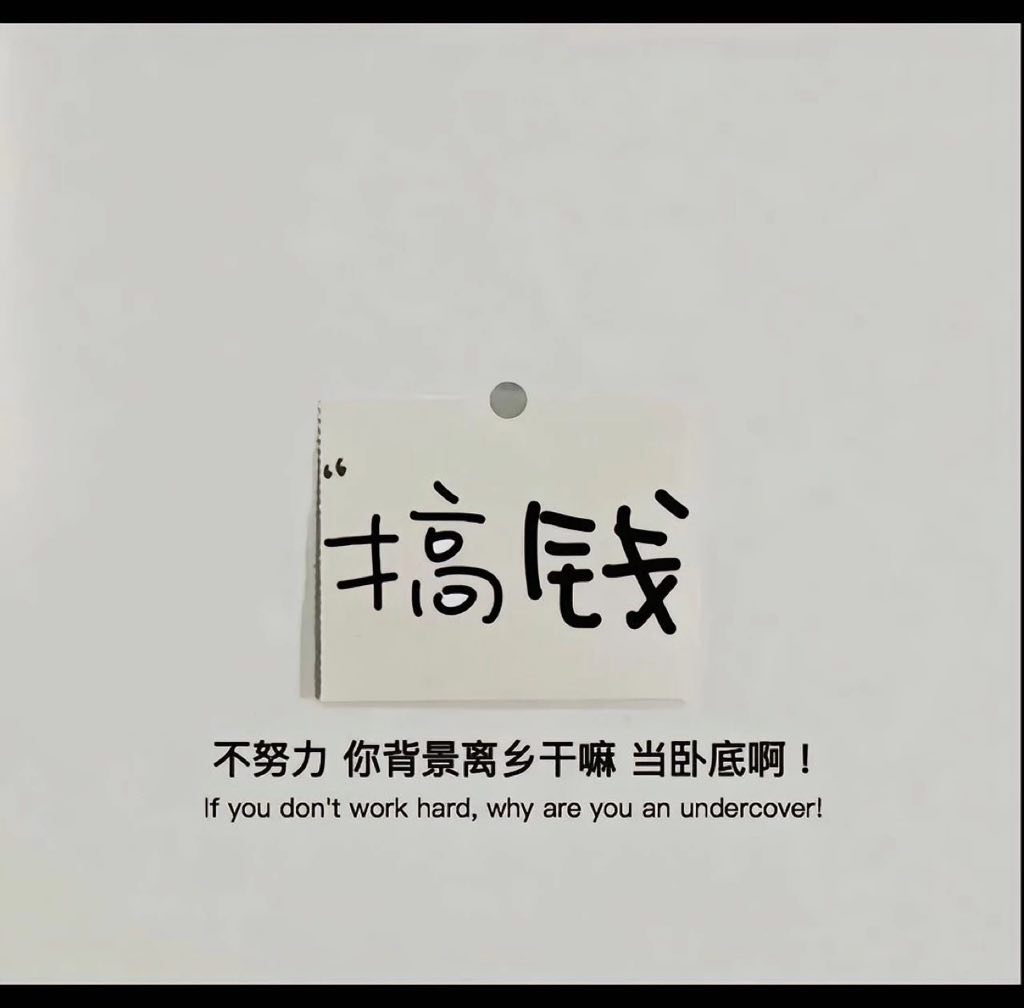 微信朋友圈搞钱励志背景图