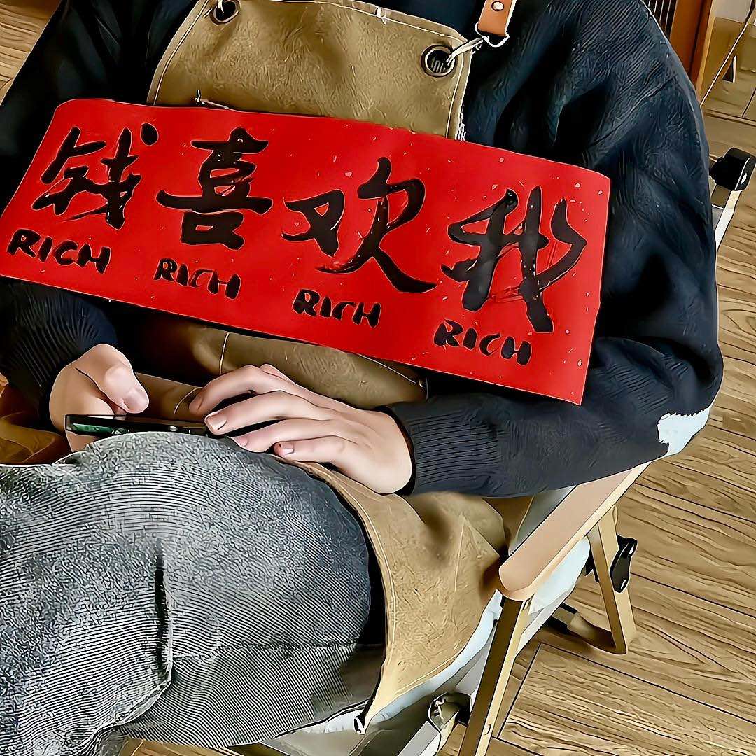 钱喜欢我文字背景图片