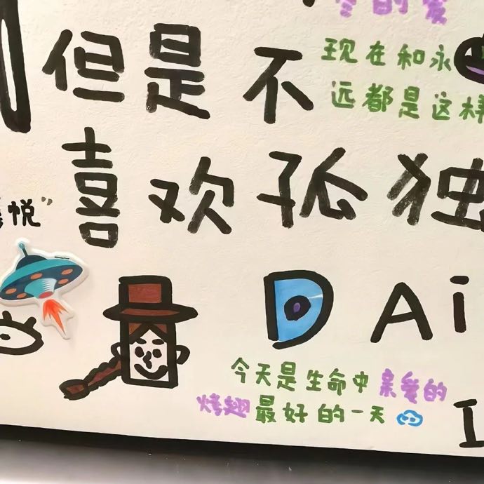 把梦想装进口袋，用努力点亮未来
