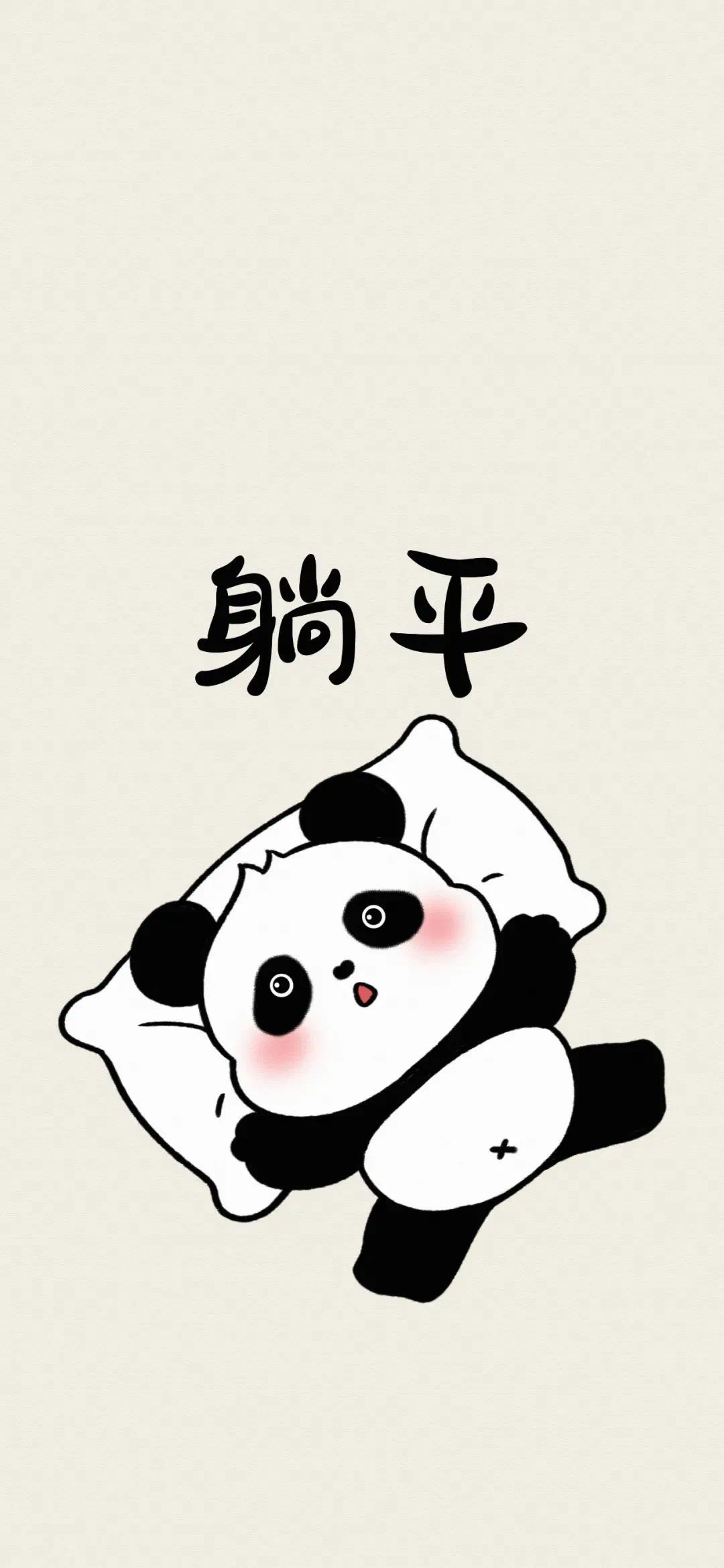 可爱熊猫摆烂手机壁纸